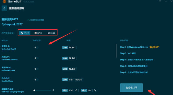 Game Buff修改器