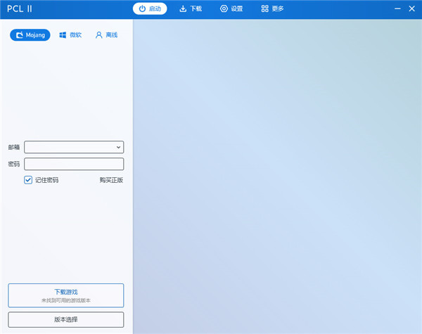 我的世界PCL2启动器