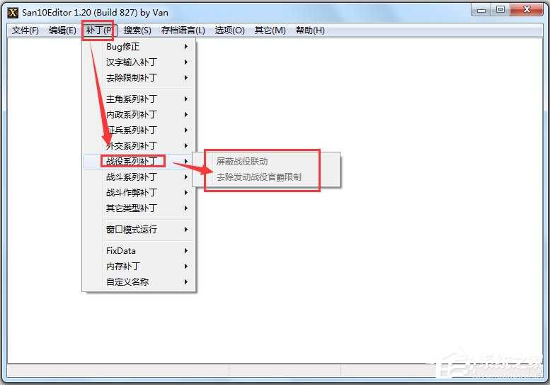 三国志10威力加强版修改器