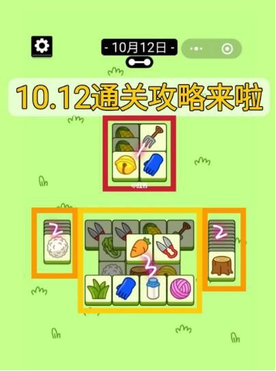 羊了个羊10.12第二关怎么过,羊了个羊10月12日通关攻略