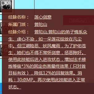 梦幻西游莲心剑意状态怎么开,梦幻西游莲心剑意状态开启方法