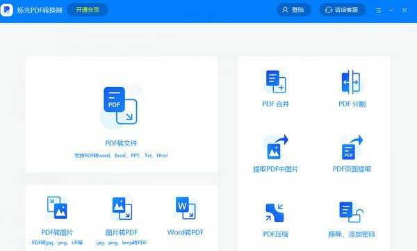 烁光PDF转换器