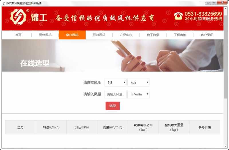 罗茨鼓风机在线选型报价系统