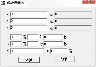 求转换参数软件