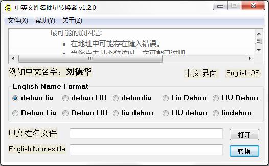 中英文姓名批量转换器