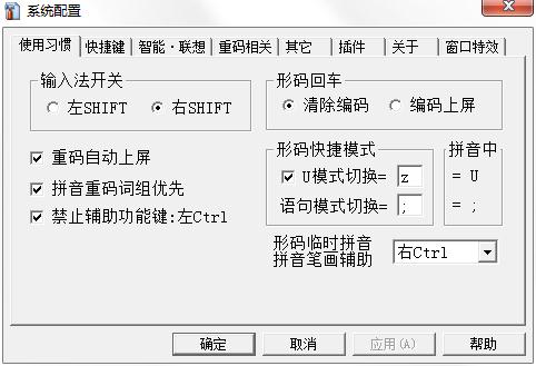 神奇码系列输入法