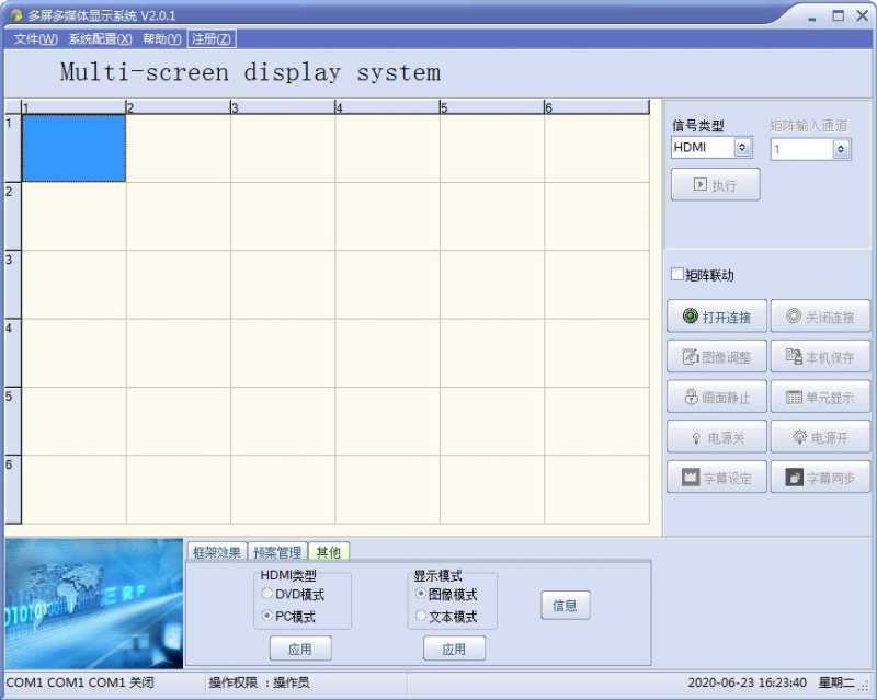 多屏多媒体显示系统