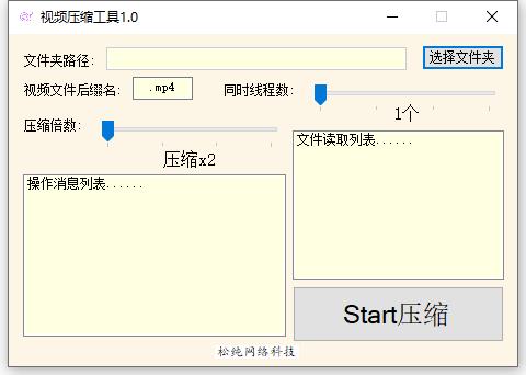 视频压缩工具