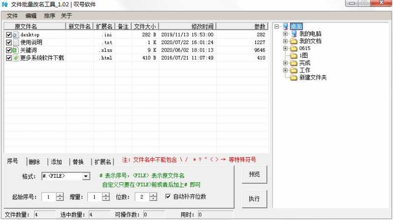 文件批量改名工具