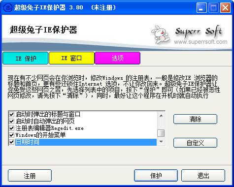 超级兔子IE保护器