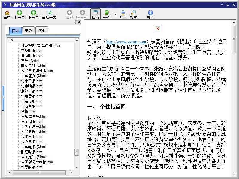 知通网在线读报系统