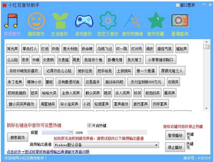 小红花音效助手
