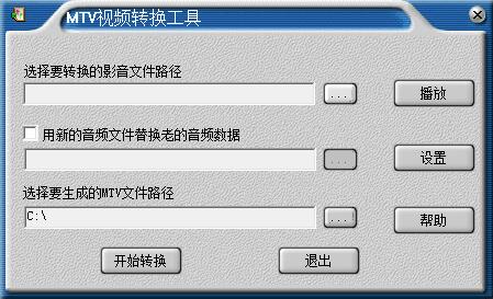 MTV视频转换工具