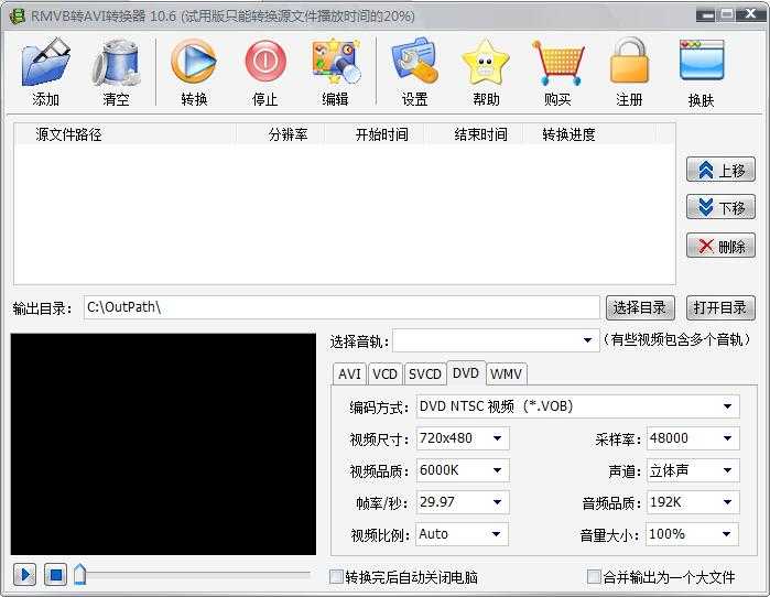 RMVB转AVI转换器