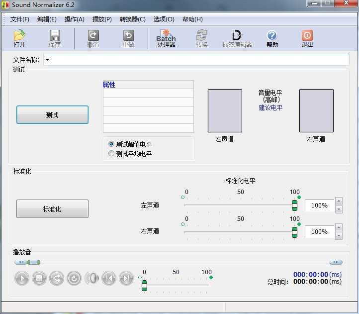 Sound Normalizer