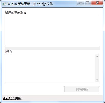 Win10手动更新工具