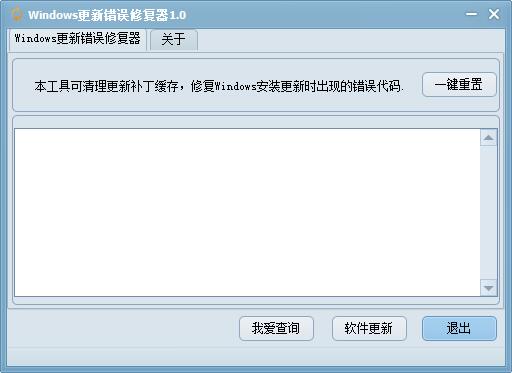 Windows更新错误修复器