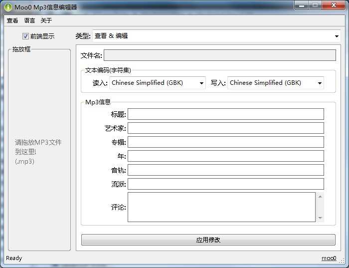 Moo0 Mp3信息编辑器