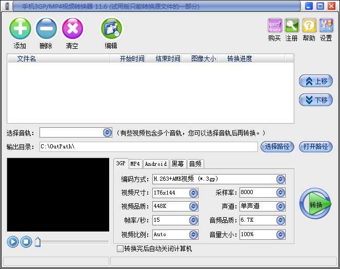 手机3GP&MP4视频转换器