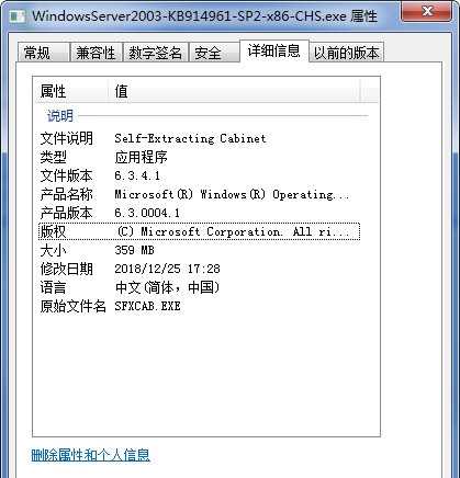 Windows 2003 SP2补丁