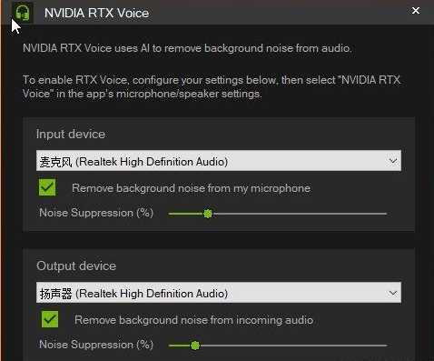 NVIDIA RTX Voice