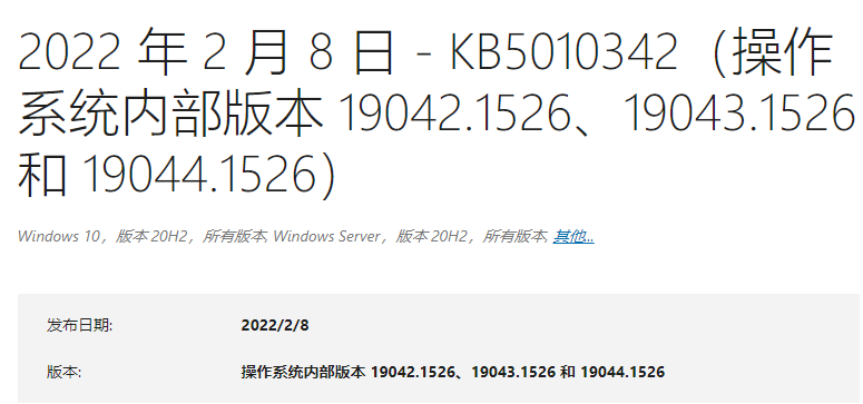 Win10 21H2 19044.1526升级补丁包