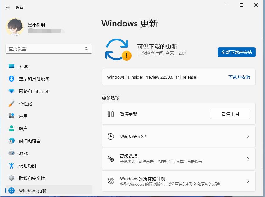 Win11 22593.1原版更新包