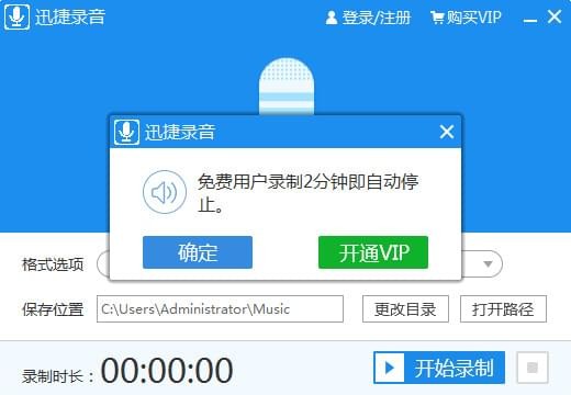 迅捷录音软件