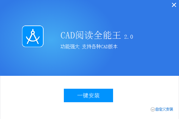 全能王CAD看图器