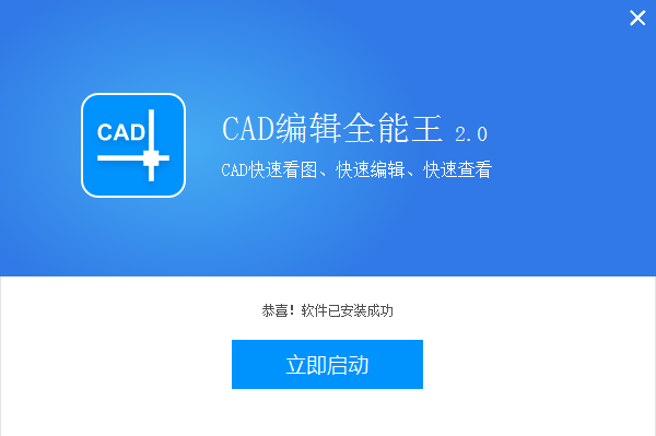 CAD编辑器全能王