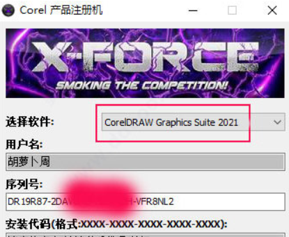 CorelDraw Graphics Suite 2021注册机