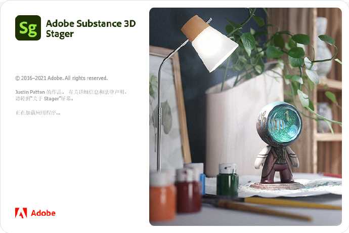 Adobe Substance 3D四件套