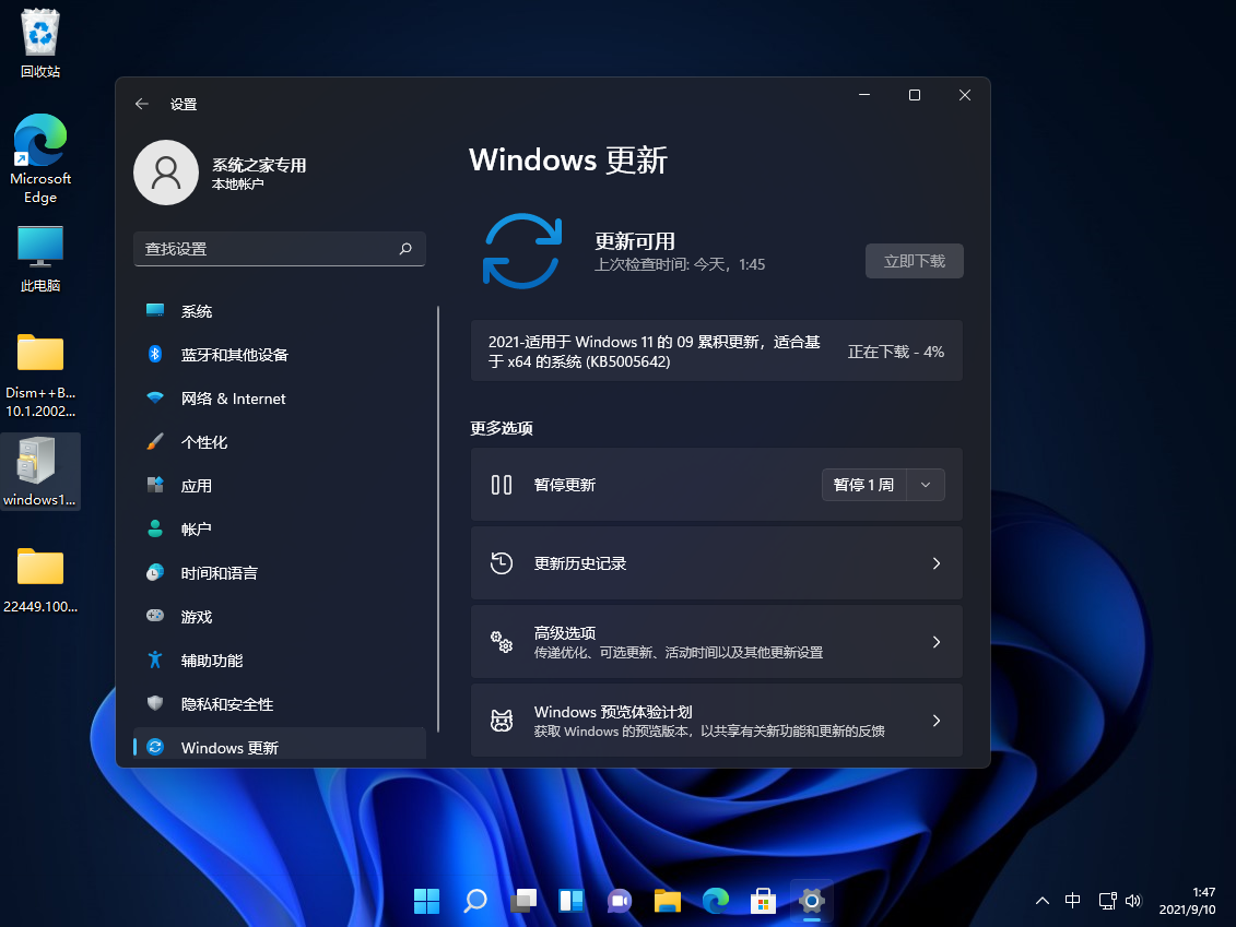 Win11 KB5005642更新补丁