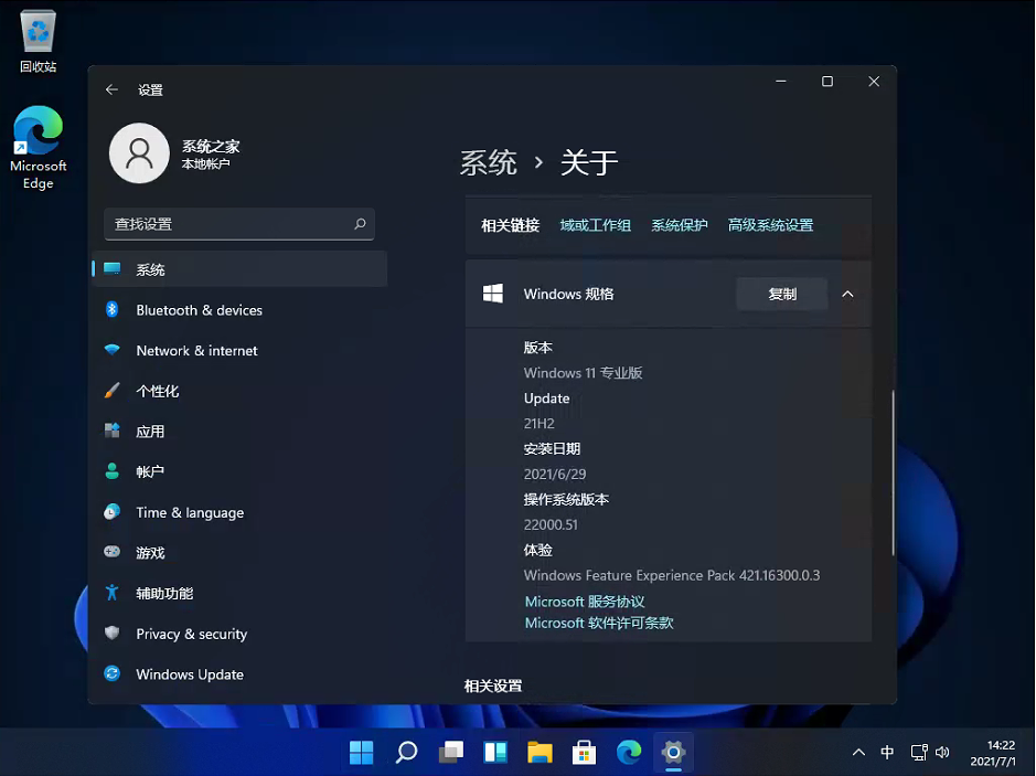 Win11易升