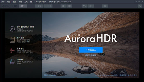 Aurora HDR 2018金木汉化版