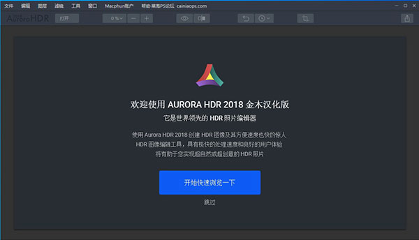 Aurora HDR 2018金木汉化版