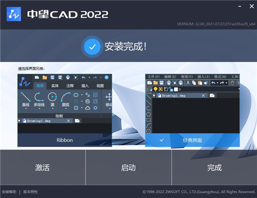 中望CAD2022注册补丁