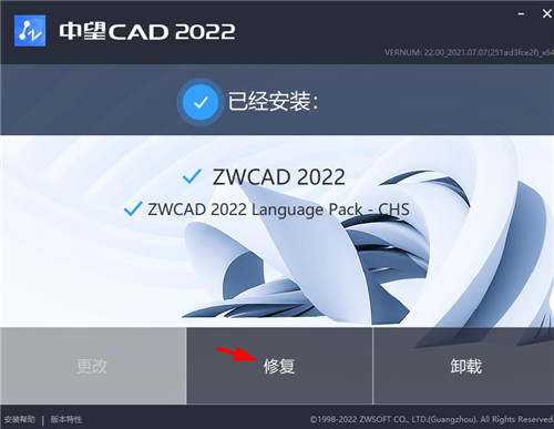 中望CAD2022注册补丁