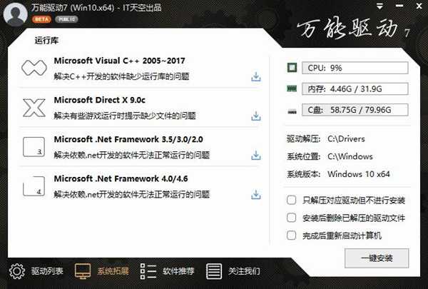 Win7 32位万能驱动