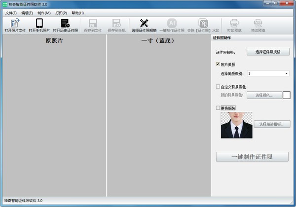 神奇智能证件照软件