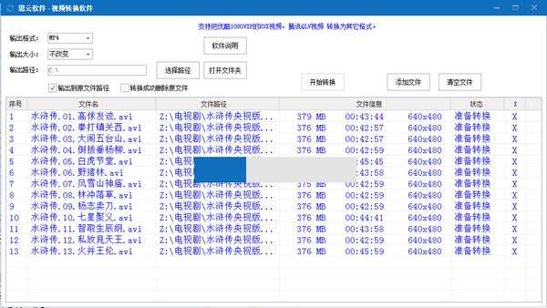 思云视频转换软件