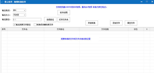 思云视频转换软件