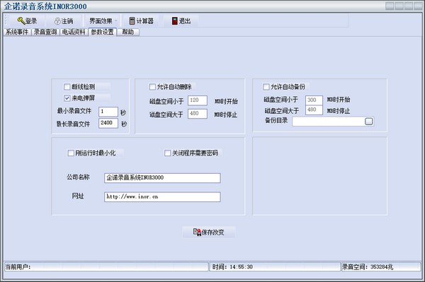 企诺录音系统