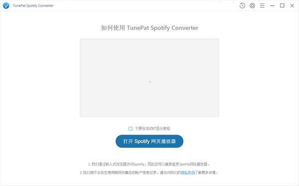 TunePat Spotify Converter