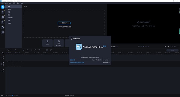 Movavi Video Editor Plus