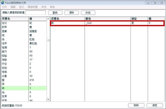 FLASH游戏修改器