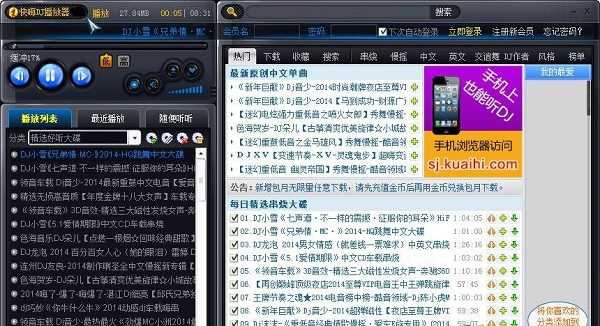 快嗨dj播放器