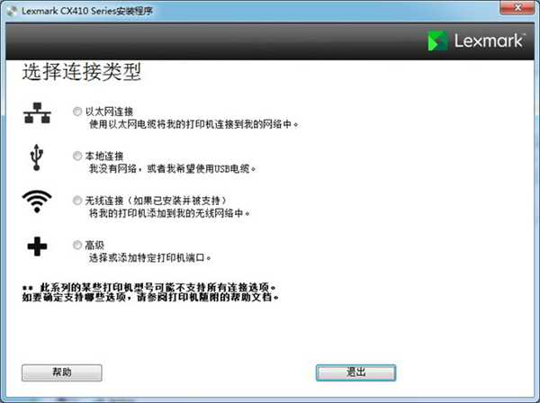 Lexmark利盟CX410de打印机驱动安装程序