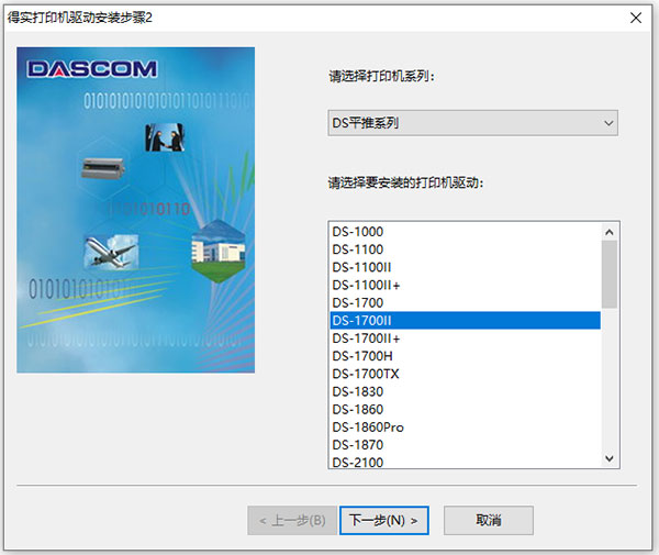 得实DS1700II驱动