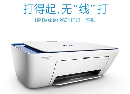 HP2621打印机驱动